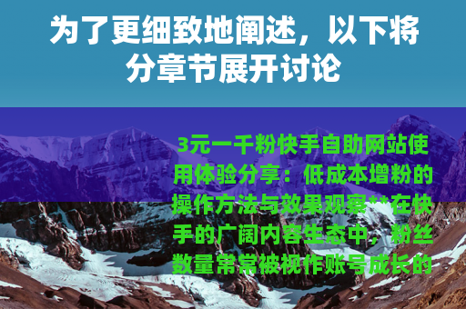 为了更细致地阐述，以下将分章节展开讨论