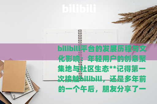 bilibili
