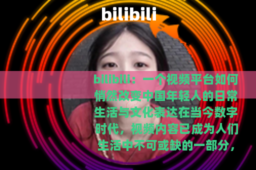 bilibili