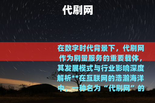 代刷网