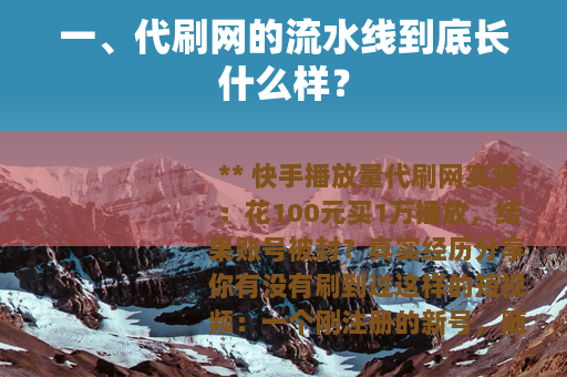 一、代刷网的流水线到底长什么样？