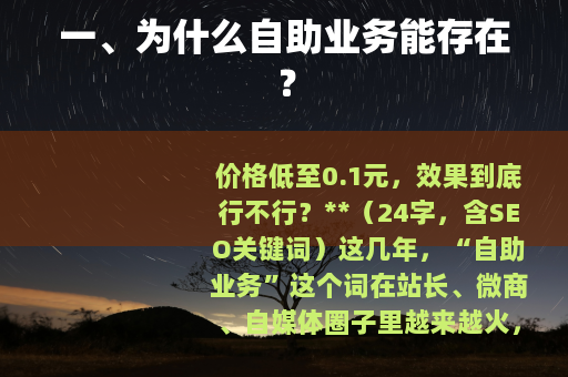 一、为什么自助业务能存在？
