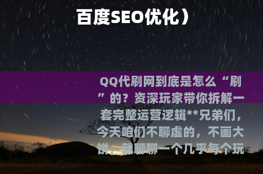 百度SEO优化）