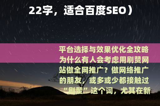 22字，适合百度SEO）