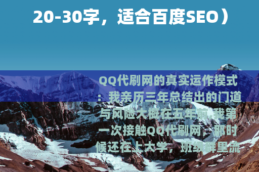 20-30字，适合百度SEO）