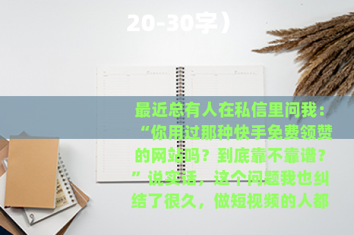 20-30字）