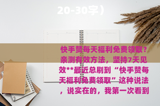 20-30字）