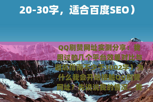 20-30字，适合百度SEO）