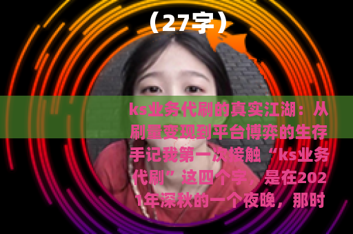 （27字）