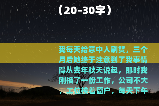 （20–30字）