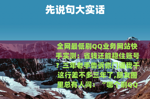 先说句大实话