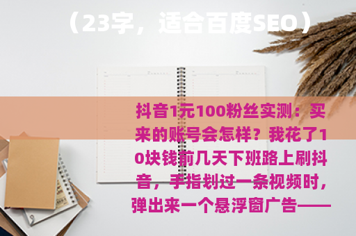 （23字，适合百度SEO）