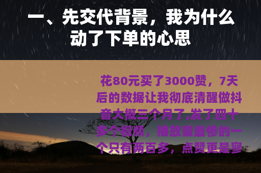一、先交代背景，我为什么动了下单的心思