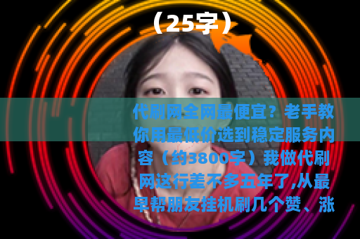 （25字）