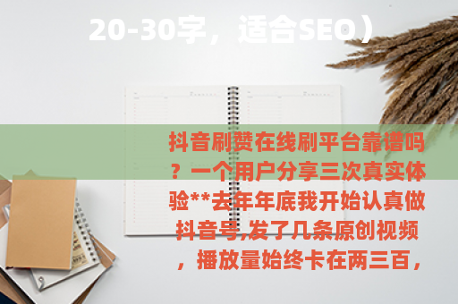 20-30字，适合SEO）