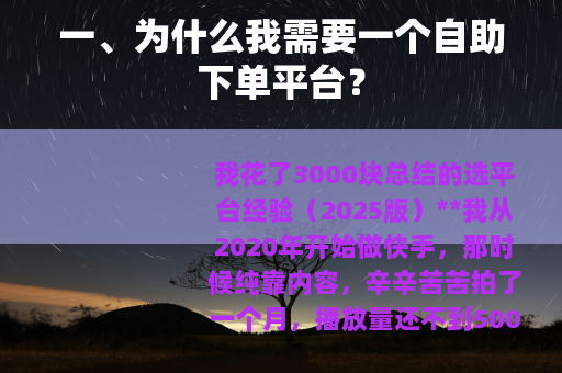 一、为什么我需要一个自助下单平台？