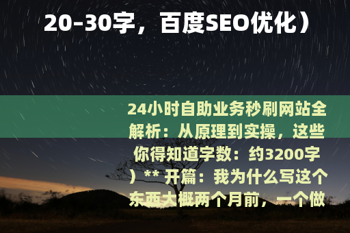 20–30字，百度SEO优化）