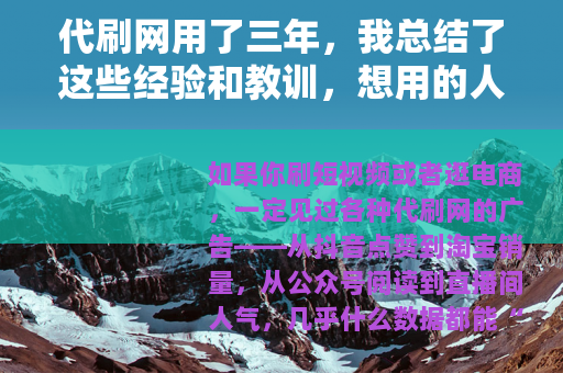 代刷网用了三年，我总结了这些经验和教训，想用的人先看这篇