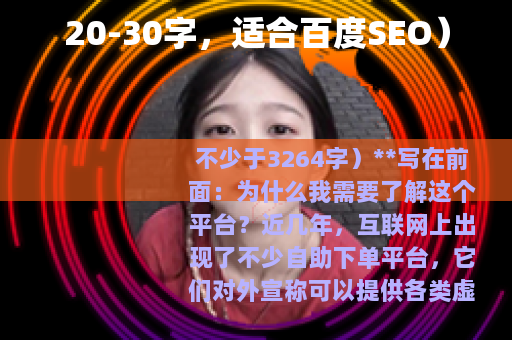 20-30字，适合百度SEO）