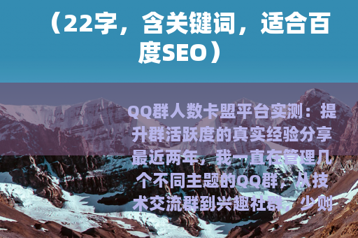 （22字，含关键词，适合百度SEO）