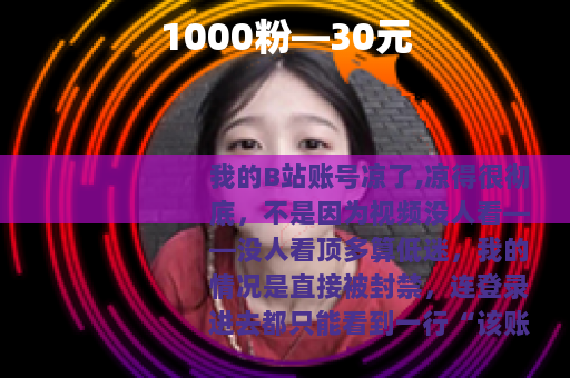 1000粉—30元