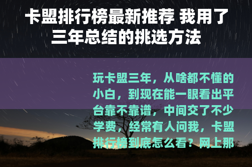 卡盟排行榜最新推荐 我用了三年总结的挑选方法
