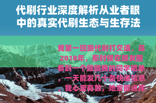 代刷行业深度解析从业者眼中的真实代刷生态与生存法则