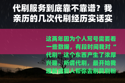 代刷服务到底靠不靠谱？我亲历的几次代刷经历实话实说