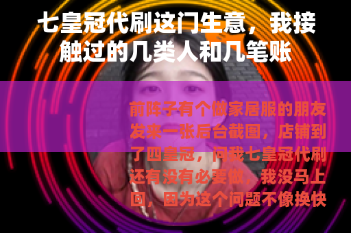 七皇冠代刷这门生意，我接触过的几类人和几笔账