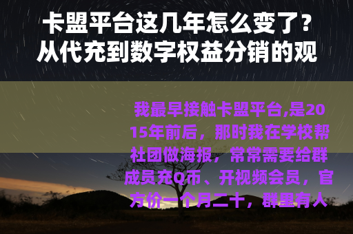 卡盟平台这几年怎么变了？从代充到数字权益分销的观察