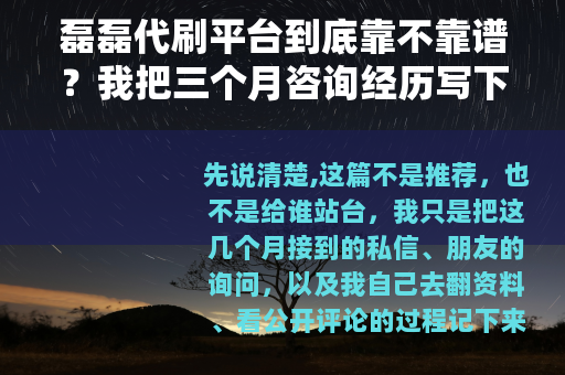 磊磊代刷平台到底靠不靠谱？我把三个月咨询经历写下来